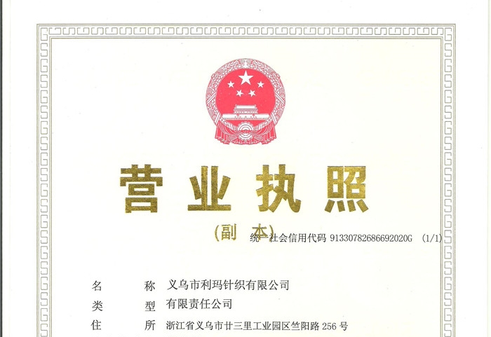 营业执照
