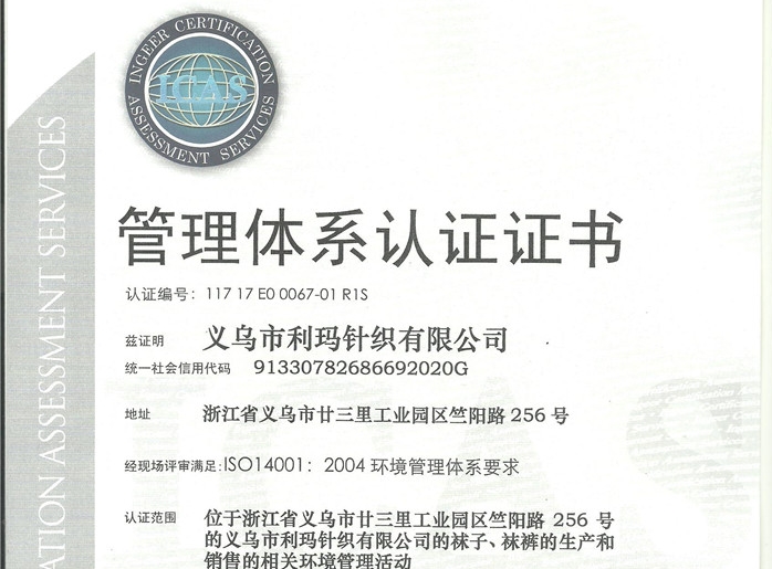 职业健康管理体系认证证书